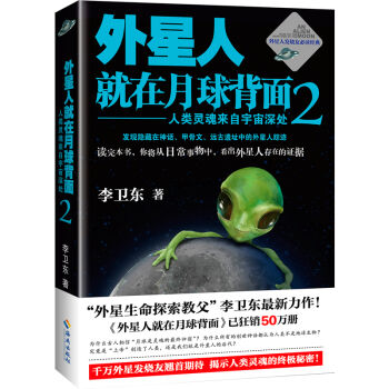外星人就在月球背面2：人类灵魂来自宇宙深处   下载