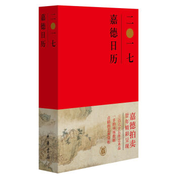 嘉德日历2017   下载