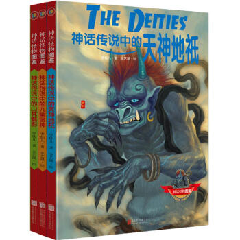 神话怪物图鉴系列 第二辑   下载