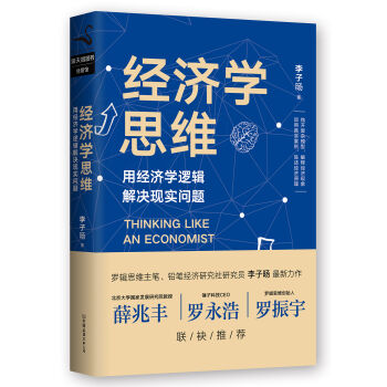 经济学思维   下载