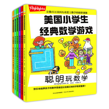 美国小学生经典数学游戏  下载