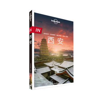 孤独星球Lonely Planet旅行指南：西安   下载