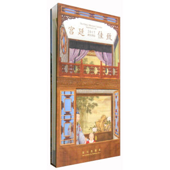 宫廷佳致：故宫月历   下载