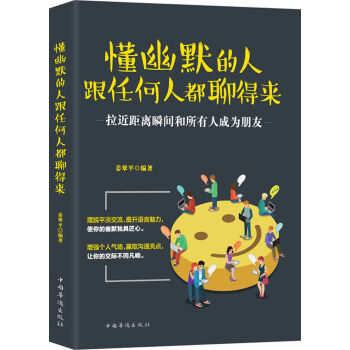懂幽默的人跟任何人都聊得来   下载
