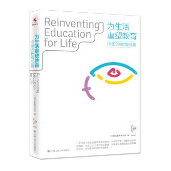 为生活重塑教育：中国的教育创新   下载