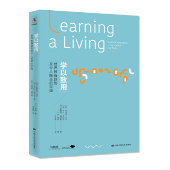 学以致用：世界教育趋势及令人振奋的实践   下载