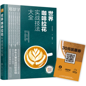 世界咖啡拉花实战技法大全   下载