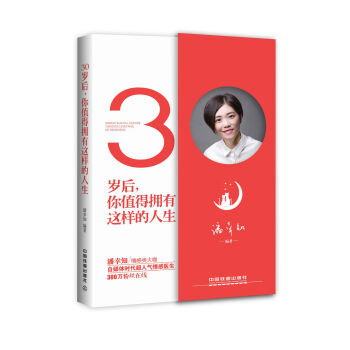 30岁后，你值得拥有这样的人生   下载