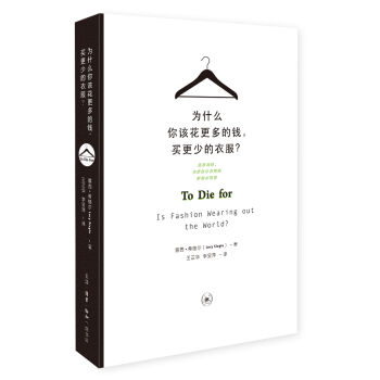 为什么你该花更多的钱，买更少的衣服？   下载