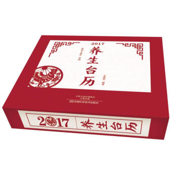 2017养生台历   下载
