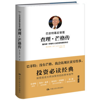 巴菲特幕后智囊：查理·芒格传   下载