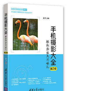 手机摄影大全：轻松拍出大片味儿   下载