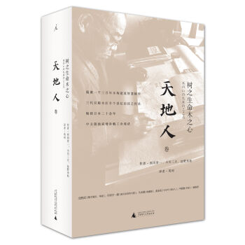 树之生命木之心(天地人三卷)   下载