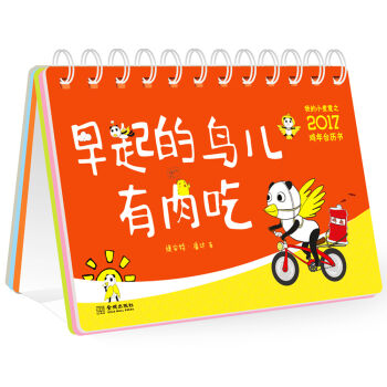 我的小煮意之2017鸡年台历书：早起的鸟儿有肉吃   下载