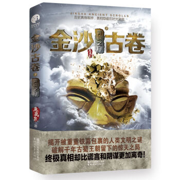 金沙古卷1·青铜之门   下载