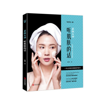 素颜女神：听肌肤的话   下载