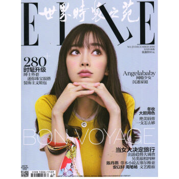 ELLE世界时装之苑（2016年12月上第23期)   下载
