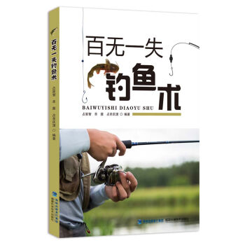 百无一失钓鱼术   下载
