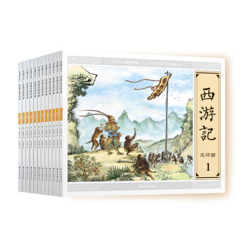 西游记连环画 大图大字   下载