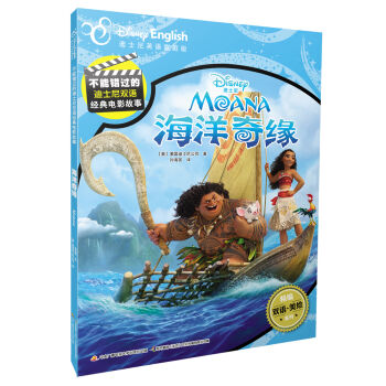 迪士尼双语经典电影故事：海洋奇缘  下载