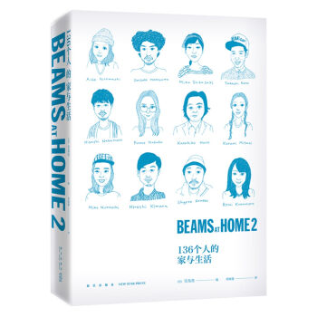 BEAMS AT HOME 2：136个人的家与生活   下载