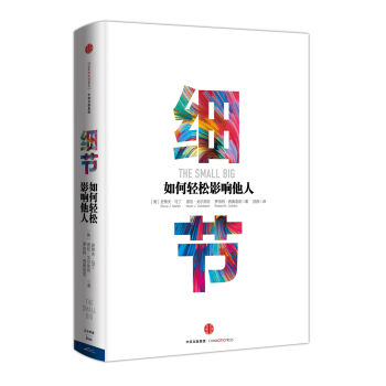 细节：如何轻松影响他人   下载