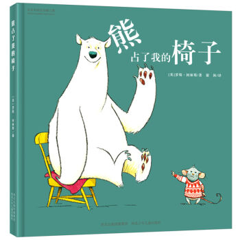 熊占了我的椅子  下载