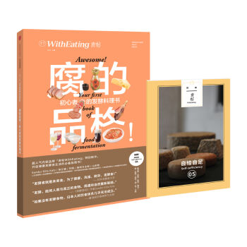食帖13：腐的品格！ 初心者的发酵料理书   下载