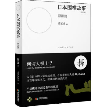 日本围棋故事   下载