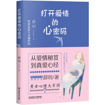 打开爱情的心密码   下载