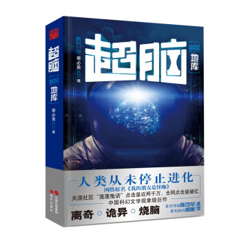超脑：地库   下载