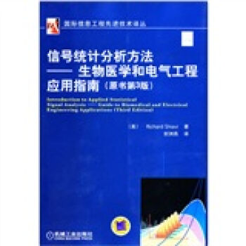 信号统计分析方法：生物医学和电气工程应用指南   下载