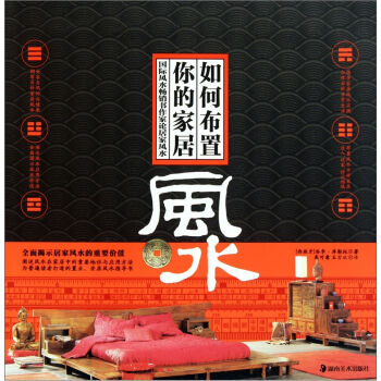 如何布置你的家居   下载