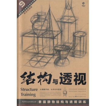 结构与透视   下载