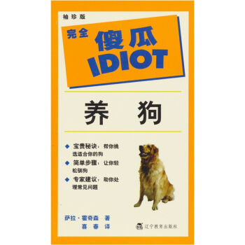 袖珍版完全傻瓜指导系列：养狗   下载