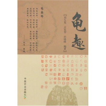 龟趣   下载