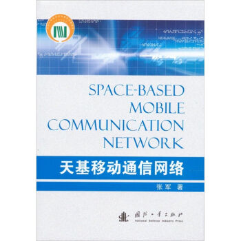 天基移动通信网络   下载