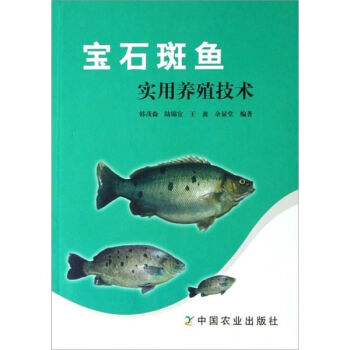 宝石斑鱼实用养殖技术   下载