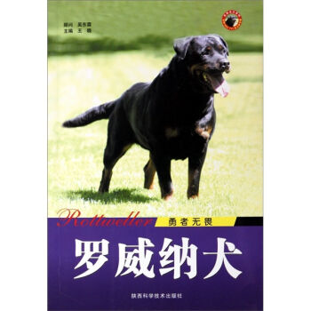 勇者无畏：罗威纳犬   下载