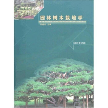 园林树木栽培学   下载