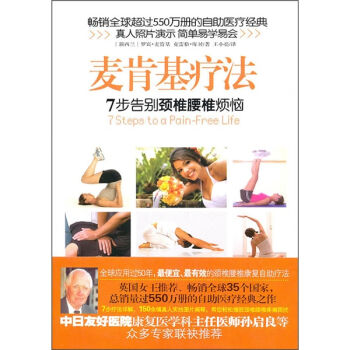 麦肯基疗法：7步告别颈椎腰椎烦恼   下载
