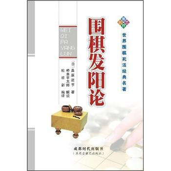围棋发阳论   下载