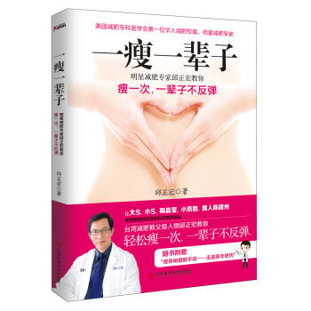 一瘦一辈子   下载