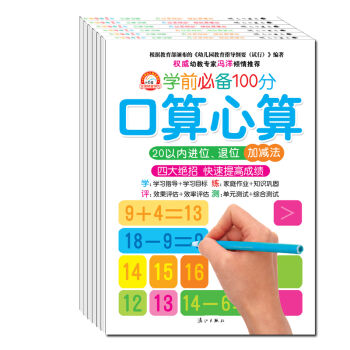 学前必备100分口算心算100以内加减法  下载