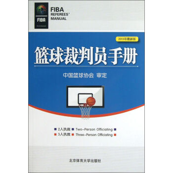 篮球裁判员手册   下载