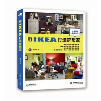 用IKEA打造梦想家   下载