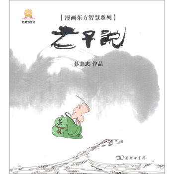 漫画东方智慧系列：老子说   下载