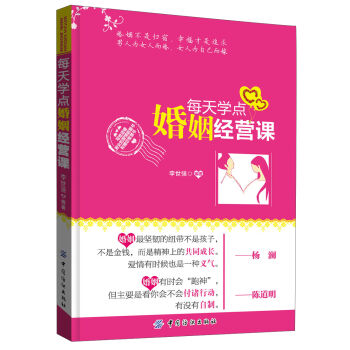 每天学点婚姻经营课   下载