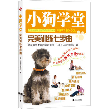 小狗学堂   下载