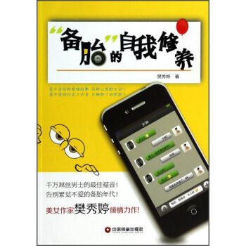 “备胎”的自我修养   下载